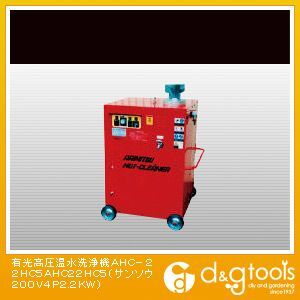 高圧温水洗浄機(×1台) AHC-22HC5 1