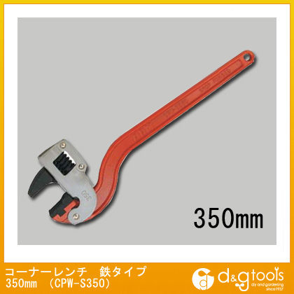 コーナレンチ鉄タイプ