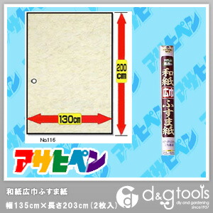 和紙広巾ふすま紙 幅135cm×長203cm 149633 2枚