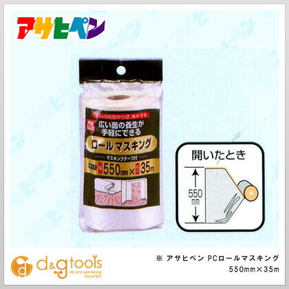 PCロールマスキングテープ 550mm×35m 220882 1点