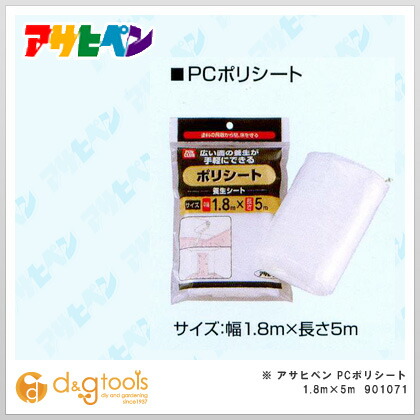 PCポリシート 1.8m×5m 901071 1点