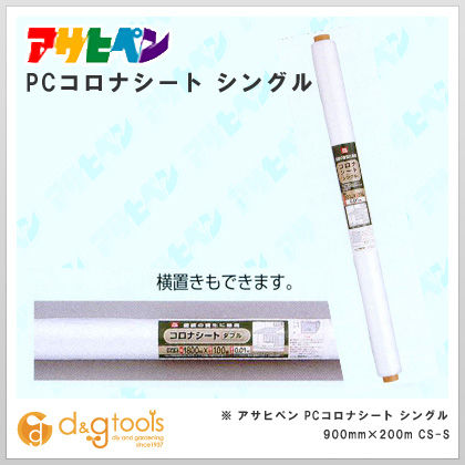 PCコロナシート シングル