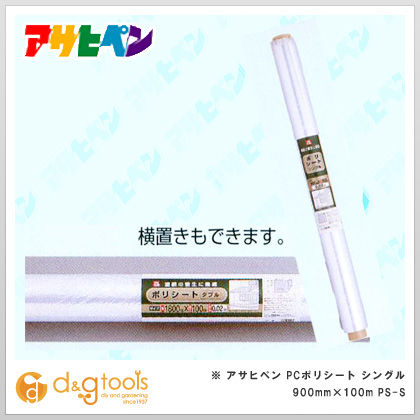 PCポリシート シングル