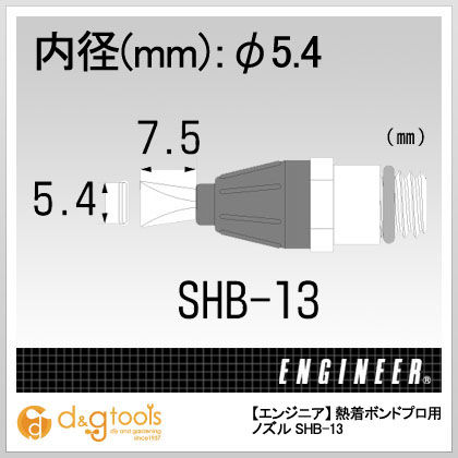 熱着ボンドプロ専用ノズル SHB-10 1点