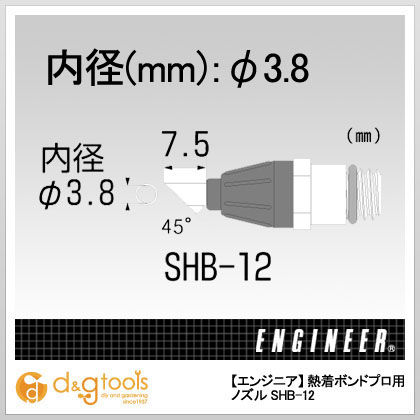 熱着ボンドプロ専用ノズル SHB-10 1点