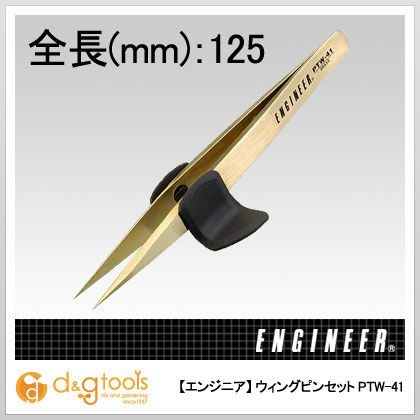 ウィングピンセット PTW-01 1