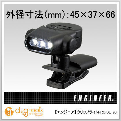 クリップライトPRO