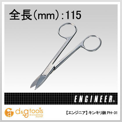 キンキリ鋏