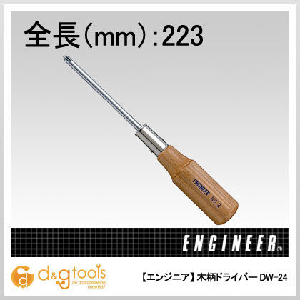 木柄ドライバー DW-24 1