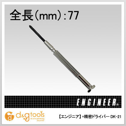 精密ドライバー