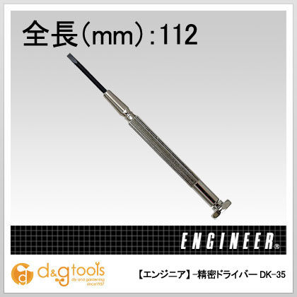 -精密ドライバー3.0×0.4 DK-35 1点
