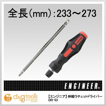 伸縮ラチェットドライバー