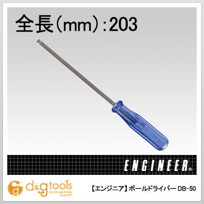 ボールドライバー5.0mm DB-50 1点