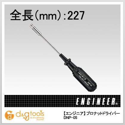 プロナットドライバー5.5mm DNP-05 1点