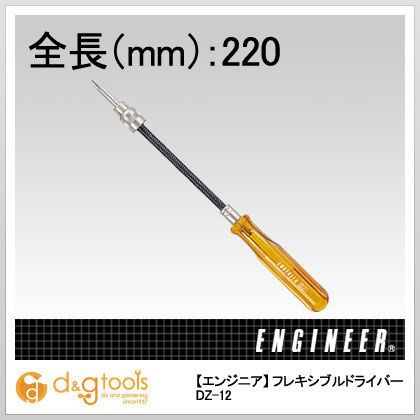 フレキシブルドライバー+♯2135mm DZ-12 1