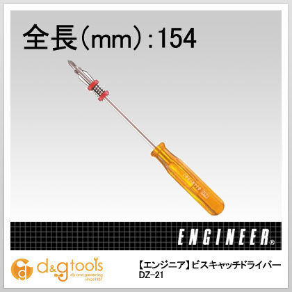 ビスキャッチドライバー