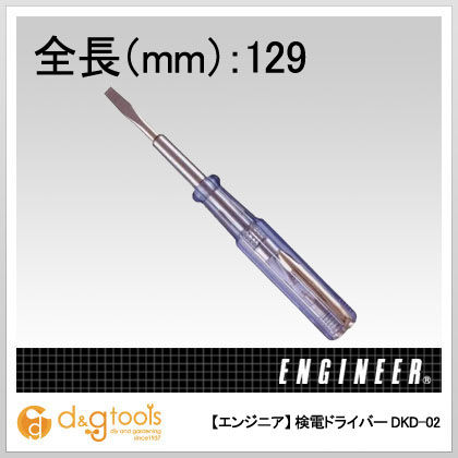 検電ドライバー吊り下げタイプ DKD-02 1