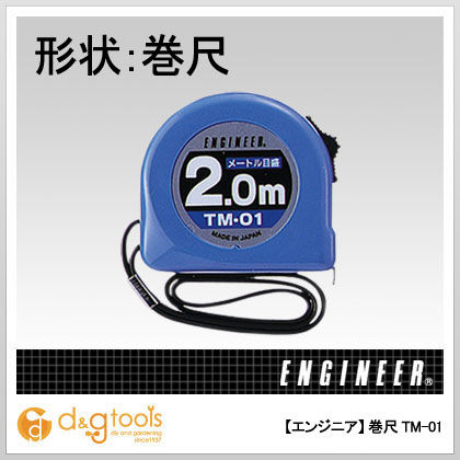 巻尺 TM-01 1