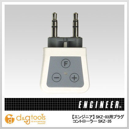 SKZ-03用プラグコントローラー