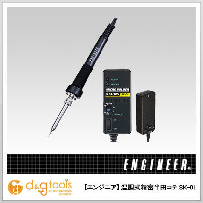 温調式精密半田コテはんだこて SK-01 1