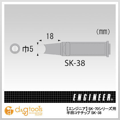 SK-70シリーズ用半田コテチップ