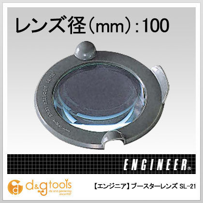 ブースターレンズ SL-21 1