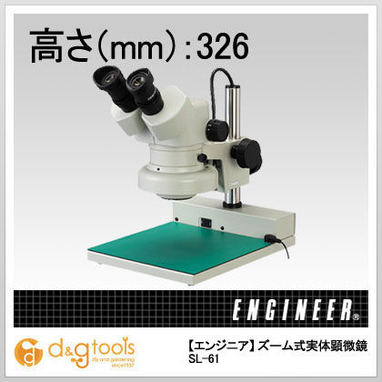 ズーム式実体顕微鏡