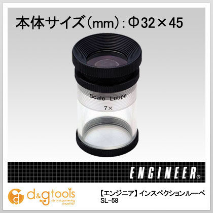 インスペクションルーペ SL-58 1
