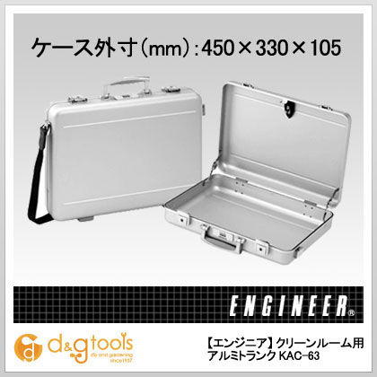 クリーンルーム用アルミトランク