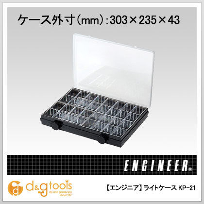 ライトケース KP-21 1