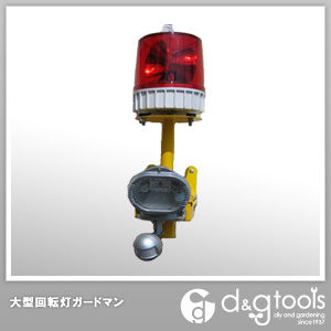 大型回転灯ガードマン大型建物用 赤 1