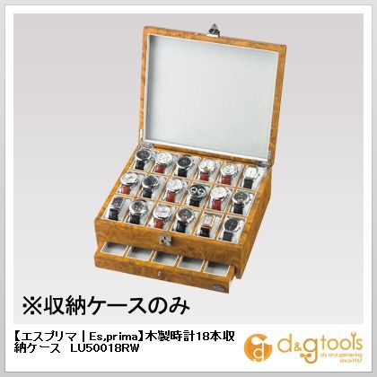 木製時計18本収納ケース