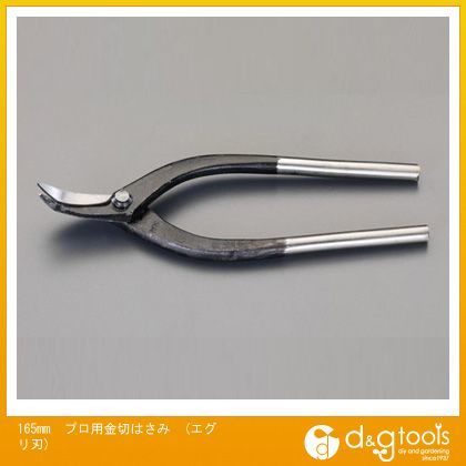 プロ用金切はさみ(エグリ刃) 165mm EA544RA-2 1