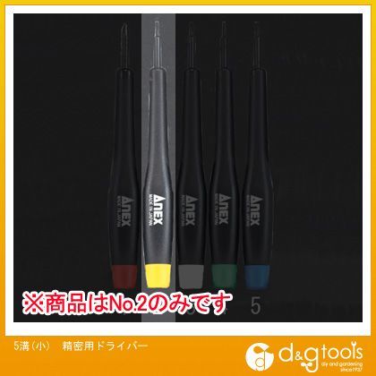 5溝(小)精密用ドライバー EA552EG-2 1