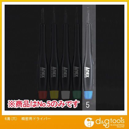 6溝(穴)精密用ドライバー EA552EG-5 1