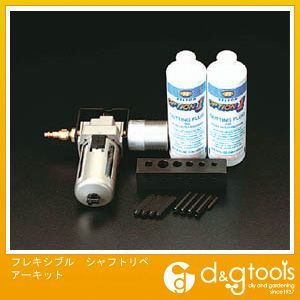 フレキシブルシャフトリペアーキット EA115GF-1 1