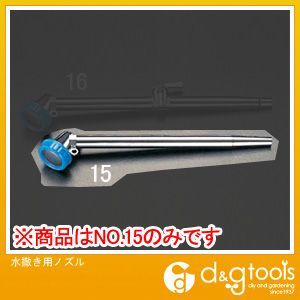 水撒き用ノズル EA124LA-15 1