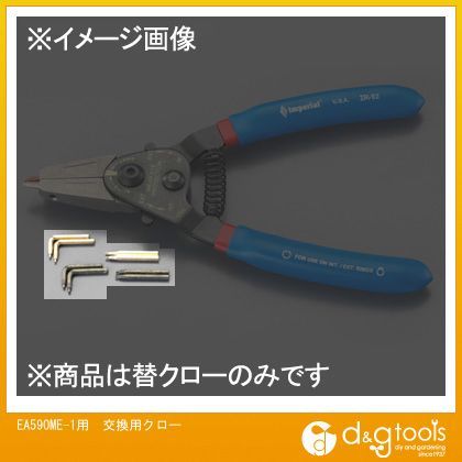 EA590ME-1用交換用クロー EA590ME-11 1