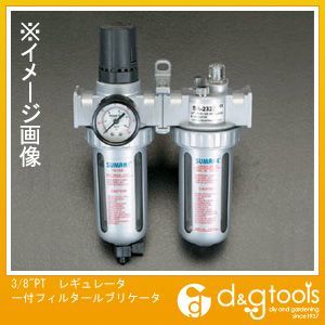 3/8 PTレギュレーター付フィルタールブリケータ EA153AG-3 1