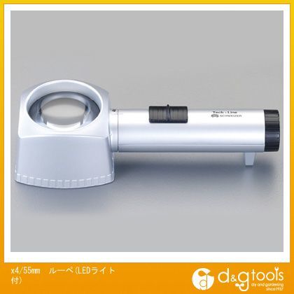 x4ルーペ(LEDライト付) 55mm EA756DL-1 1