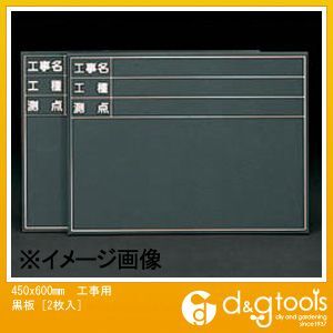 工事用黒板 450×600mm EA766ZD-2 2枚