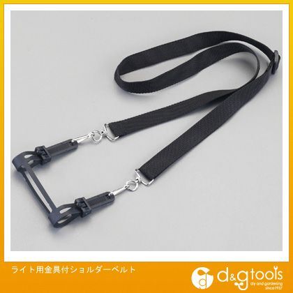 ライト用金具付ショルダーベルト EA758N-60 1