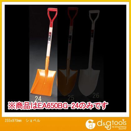 ショベル 255×970mm EA650BG-24 1