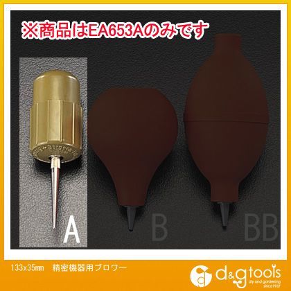 精密機器用ブロワー 133×35mm EA653A 1