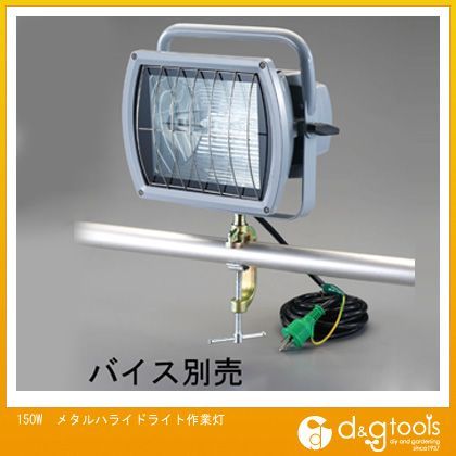 メタルハライドライト作業灯 150W EA814EF-1 1