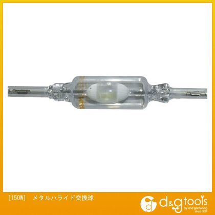 メタルハライド交換球 150W EA814EF-9 1