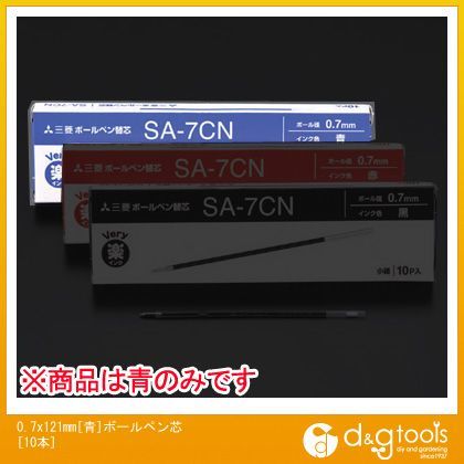 0.7x121mm[青]ボールペン芯[10本] EA765MG-163 1
