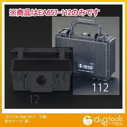 187x124x78mm/内寸万能防水ケース(黒)