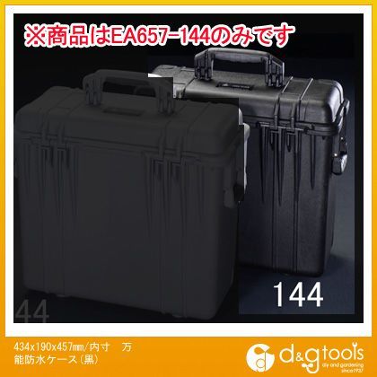 434x190x457mm/内寸万能防水ケース(黒) EA657-144 1