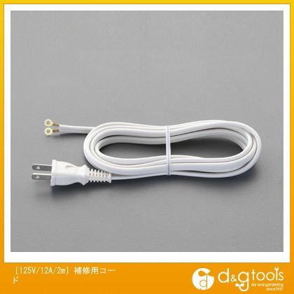 エスコ [125V/12A/2m]補修用コード EA940AE-42